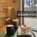 우정원 | 제주동쪽카페 우정원베이커리 제주삼나무점 후기, 제주도두쫀쿠가 있는 곳