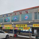 선창어부횟집