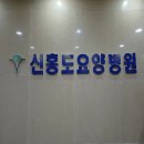우리효요양병원