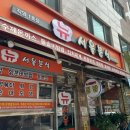 뉴서울분식