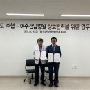여수전남병원