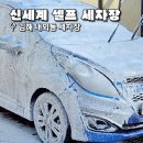 신세계셀프세차장 이미지