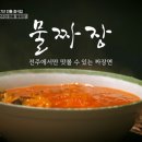 덕진-21 | 전현무계획2 물짜장 수제야끼만두 전주 중국집 김용건 덕진구 금암1동 47년전통중식집