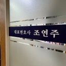 정문 | 광주 종합법률사무소 정문 후기 – 조연주 변호사님 상담받고 마음이 놓였어요