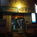 풍천 솔잎장어