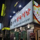 돈우네정육식당소사점 | 부천 소사역맛집 소사정육식당 주차 단체회식 추천