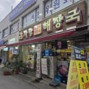 꿀꿀이해장국 이미지