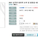 2021 김옥현 범죄학 요약 및 법령집-02.17 출간예정 이미지