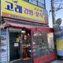 고래분식 이미지