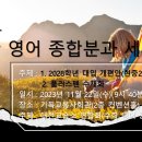 제7회 영어/수학/종합분과 세미나 안내 이미지