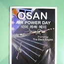 2006 오산 Air Power Day 관람 후기 이미지