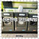 크린토피아반포언구비점