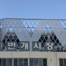 부남시장 이미지
