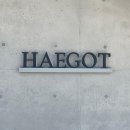 해낭 | 제부도카페 오션뷰 브런치 베이커리카페 해갓