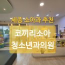 노은예소아청소년과의원 | [세종 소아과 추천] 코끼리소아청소년과의원 1개월 2개월 4개월 아기 예방접종 &amp; 영유아검진 후기
