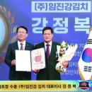 (주)임진강김치 수도권일보
