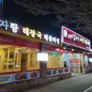 뜨끈이감자탕 이미지