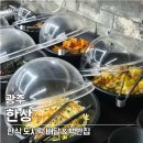 고급도시락백반 | [맛집] 광주 한식 도시락 배달, 백반집에서 운영해 믿고 먹은 한상 후기