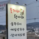 돗가비 항아리 불쭈꾸미 이미지