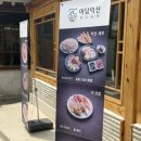 엄마는예쁘다 | [일상/맛집] 익선동 맛집 익선동 일식 맛집 어담익선에서 엄마랑 초밥, 냉소바 먹은 후기