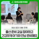 1기 오감태교 교실 | [과천시보건소] 예비 엄마 아빠 주목! 출산 준비 교실 참여하고 건강하게 아기와 만남 준비해요~