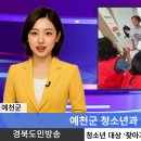 예천군, 청소년 대상 ‘찾아가는 아웃리치’위기청소년 발굴 나서 이미지