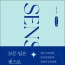 프로의 감각 이미지