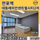 대동레미안센트럴시티2차 이미지