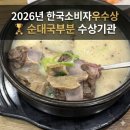 씨유 GTX킨텍스역점 | [일산GTX맛집] 킨텍스맛집 24시 국밥집 본가할매순대국 일산킨텍스점 임영웅도 반한 순대국 솔직후기...