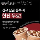 데이롱카페 역곡황금점