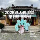 시조창 | [삼천포블루스 후기] 사천향교에서 열린 ‘풍화루 음악회’, 전통과 감성이 흐르다