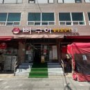 옥천떡집 - 북구 만덕대로78번길 22 | 평일 낮에도 줄서는 대전 맛집 | 농민뜨끈이 옥천뼈구이 포장 후기