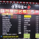신전떡볶이포일점