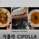 구반포역 맛집 치뽈라 추천메뉴가격영업시간리뷰주차