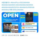 팬들이 직접 뽑는다 2024 MAMA AWARDS 슈퍼팬 제도 이미지