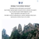 [10월 9일 부산 출발]황산[산위숙박] + 천주산 종주5 이미지