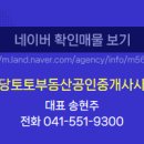 신불당아름공인중개사사무소 이미지