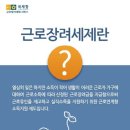근로장려금 확대시행 이미지