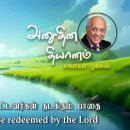 19 June 2026 | CFC Tamil Daily Devotion | The path of those redeemed by the 이미지