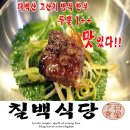 5128 | [청라고기집]칠백식당~입에서 살살녹는~진짜 한우가 있는곳!!