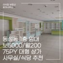 리치TOP부동산공인중개사사무소 | 창원 불종거리라인 1층 임대, 대형사무실/식당 점포로 추천!!!