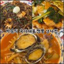 남사-5 | 화성 남사맛집 찾다 반한 박웅의국가대표짬뽕 남사점 전복짬뽕 리얼후기
