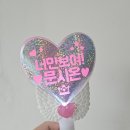 라인댄스 A반 | 광주 재롱잔치 LED 응원봉 주문제작 | 이름 넣는 커스텀 응원봉 (전국 택배 가능)