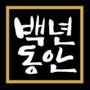 백년건강식품