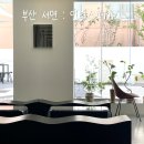 인터스페이스 | [부산 서면 카페] 인터스페이스 | 고급스러운 갤러리 카페