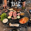 고기극찬청주점 | ✦ [ 화담 ] 청주 충북대 고기집 맛집/ 개신동 꽃목살 맛집 솔직후기