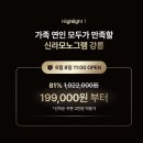 선뷰펜션 | 신라모노그램 강릉 호캉스 6월 할인 특가! 마리트 단독 할인 + 2만원 쿠폰까지