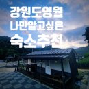 태화산체험마을 | 영월 여행 가성비 숙소 추천 : 호텔 어라연(신축호텔) 프리미어트윈, 태화산마을체험학교(펜션) 숙박 후기