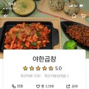 야한곱창평택점 이미지