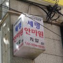 세명안마원 이미지